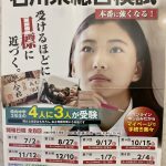 第2回石川県総合模試2023