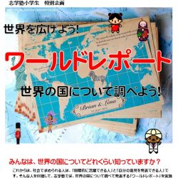 ワールドレポート！