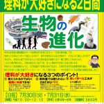 小学生夏期講座2024