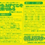 2025年新年度生徒受付開始！