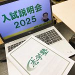 オンライン説明会2025 開催！