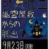 謎解き脱出ゲーム