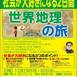 小学生冬期講座2025