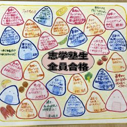 中3受験生へのメッセージラスト