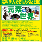 小学生夏期講座2026